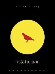 Blood Bird movie poster