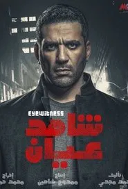 Shahed Ayan tv show poster