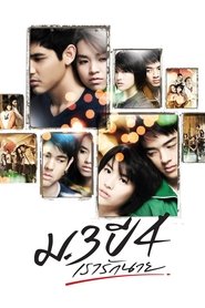 Primary Love movie poster