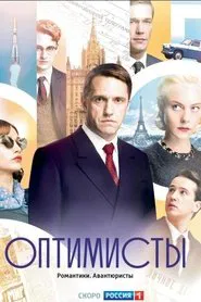 The Optimists tv show poster