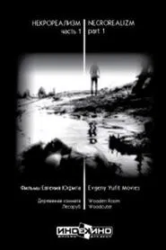 The Wooden Room movie poster