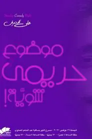 Ali Quandil : A Little Women's Topic movie poster