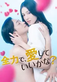 Will You Let Me Love You With All My Heart? tv show poster