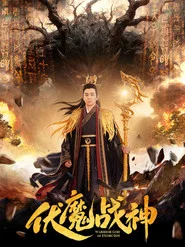 Warrior God of Exorcism movie poster