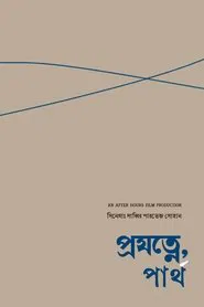 Projotne, Partha movie poster