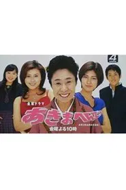 Poster da série Akimahende!