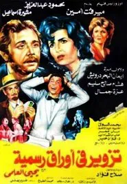 Tazweer Fe Awraq Rasmia movie poster