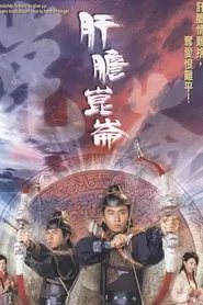 Guts of Man tv show poster