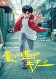 Kuinige Killer movie poster
