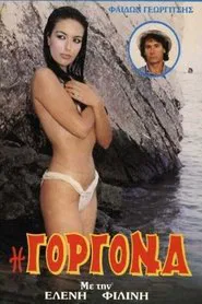 Γοργόνα movie poster