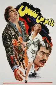 To the Last Breath movie poster