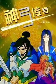 The Legend of Bow movie poster