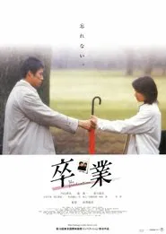 The Graduation movie poster