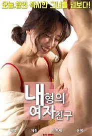 My Brother's Girlfriend movie poster