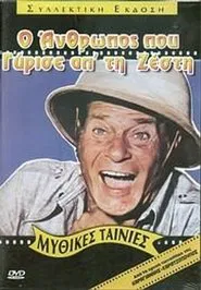 The Man Who Returned from the Heat movie poster