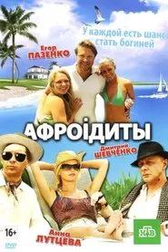 Poster do filme Aphrodites