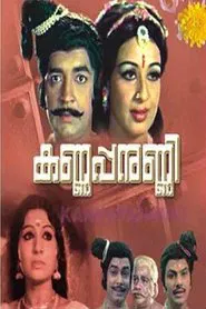 Poster do filme Kannappanunni