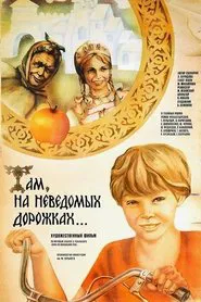 Along Unknown Paths movie poster
