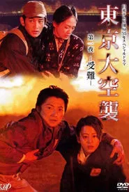 Tokyo Air Raid tv show poster