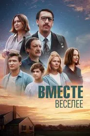 Poster do filme Together More Fun