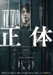 Identity tv show poster