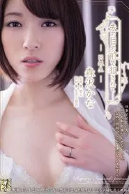 Poster do filme Fucked In Front Of Her Husband - Classmate Force Her... Ayaka Tomoda