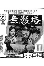 Pagoda of No Shadow movie poster