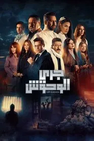 Poster da série Garye El Wohoush