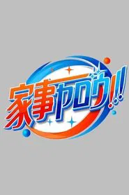 Kaji yarou!!! tv show poster