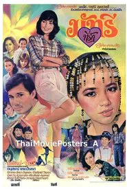 มัทรีที่รัก movie poster