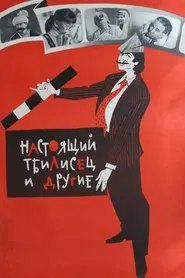 Poster do filme Tbilisi and Her Citizens