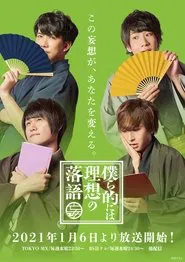 Poster da série Bokurateki ni wa Risou no Rakugo