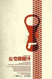 Bus Sign Coconut Juice movie poster