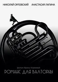 Poster do filme Romance For A French Horn