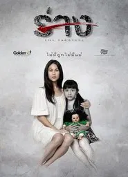 The Parallel movie poster