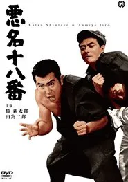 Poster do filme Bad Reputation: The Notorious Men and Their Specialty