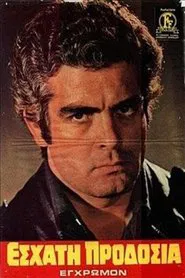 Εσχάτη Προδοσία movie poster