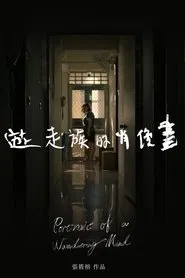 Poster do filme Portrait of a Wandering Mind