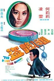 Poster do filme The Venus Tear Diamond