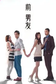 Ex-Boyfriend tv show poster