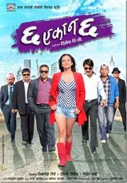 Cha Ekan Cha movie poster