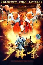 A Legend of Shaolin Temple tv show poster