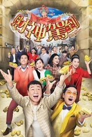 May Fortune Smile On You tv show poster