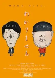 わかりません movie poster