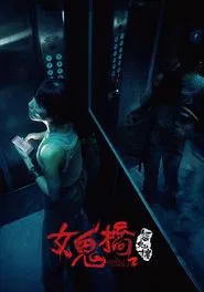 The Bridge Curse: Ritual movie poster