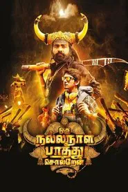 Oru Nalla Naal Paathu Solren movie poster