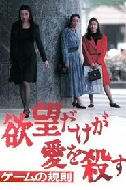Yabo dake ga ai o korosu 3: Game no kisoku movie poster