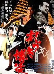 A Wad of Notes movie poster