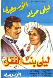 Poster do filme Leila, Daughter of the Poor