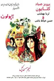Poster do filme Hassan, the Bald